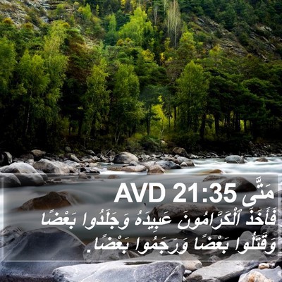 مَتَّى 21:35 AVD Bible Verse Image