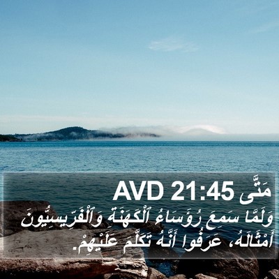 مَتَّى 21:45 AVD Bible Verse Image
