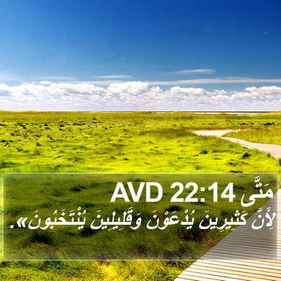 مَتَّى 22:14 AVD Bible Verse Image