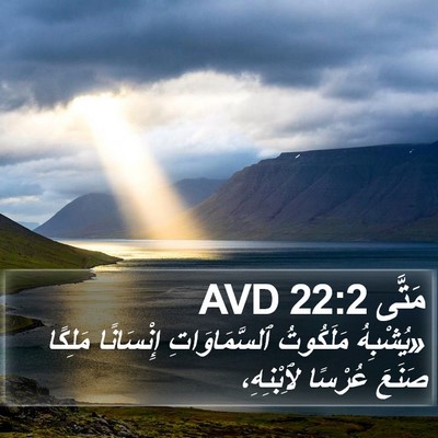 مَتَّى 22:2 AVD Bible Verse Image