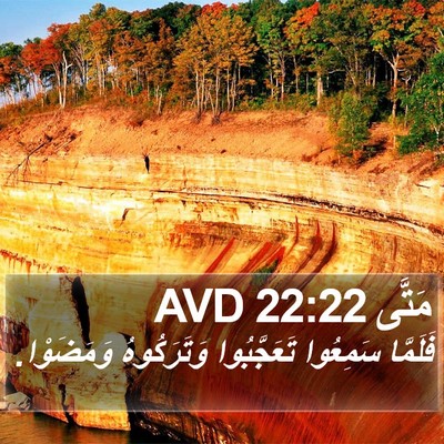 مَتَّى 22:22 AVD Bible Verse Image