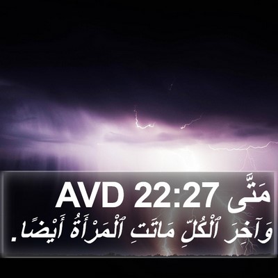 مَتَّى 22:27 AVD Bible Verse Image