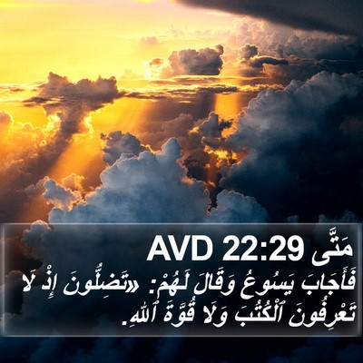 مَتَّى 22:29 AVD Bible Verse Image