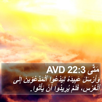 مَتَّى 22:3 AVD Bible Verse Image
