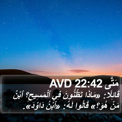 مَتَّى 22:42 AVD Bible Verse Image