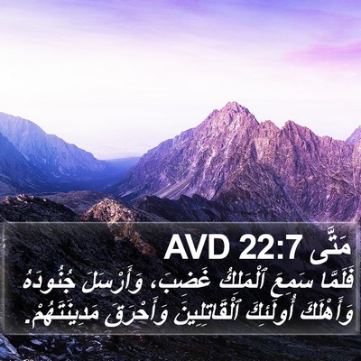 مَتَّى 22:7 AVD Bible Verse Image