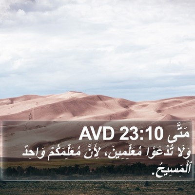 مَتَّى 23:10 AVD Bible Verse Image