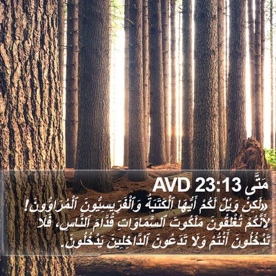 مَتَّى 23:13 AVD Bible Verse Image