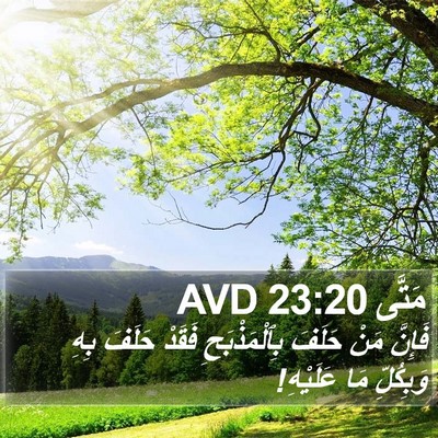 مَتَّى 23:20 AVD Bible Verse Image