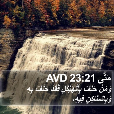 مَتَّى 23:21 AVD Bible Verse Image