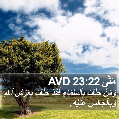 مَتَّى 23:22 AVD Bible Verse Image