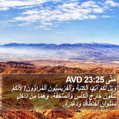 مَتَّى 23:25 AVD Bible Verse Image