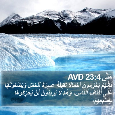 مَتَّى 23:4 AVD Bible Verse Image