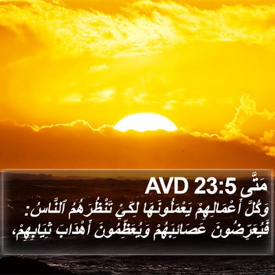 مَتَّى 23:5 AVD Bible Verse Image