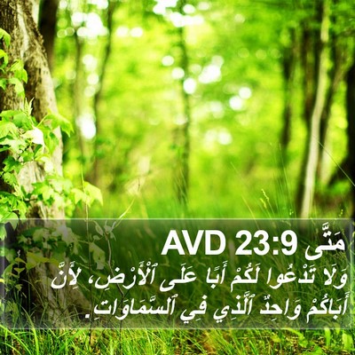 مَتَّى 23:9 AVD Bible Verse Image
