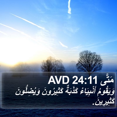 مَتَّى 24:11 AVD Bible Verse Image