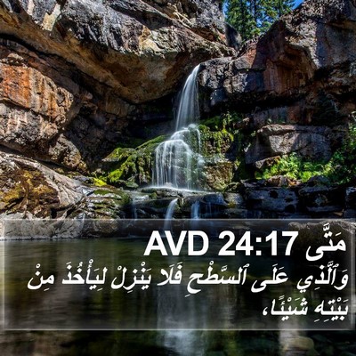 مَتَّى 24:17 AVD Bible Verse Image