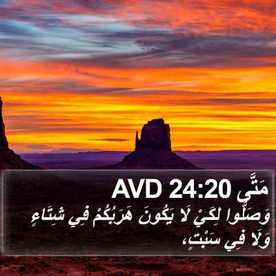 مَتَّى 24:20 AVD Bible Verse Image