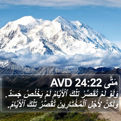مَتَّى 24:22 AVD Bible Verse Image