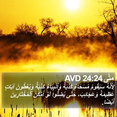مَتَّى 24:24 AVD Bible Verse Image