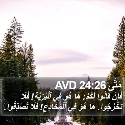 مَتَّى 24:26 AVD Bible Verse Image
