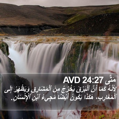مَتَّى 24:27 AVD Bible Verse Image