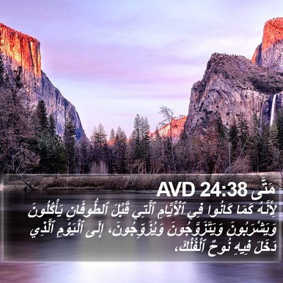 مَتَّى 24:38 AVD Bible Verse Image