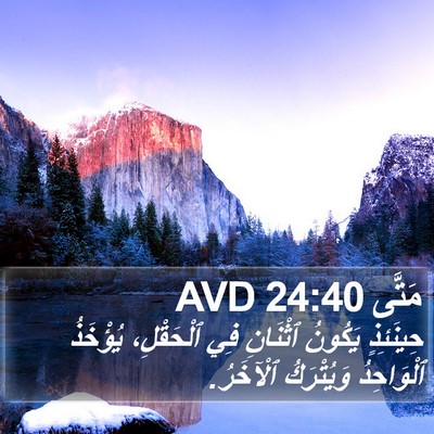 مَتَّى 24:40 AVD Bible Verse Image