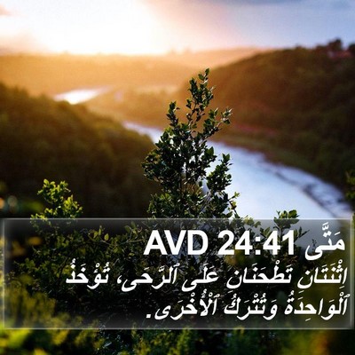 مَتَّى 24:41 AVD Bible Verse Image