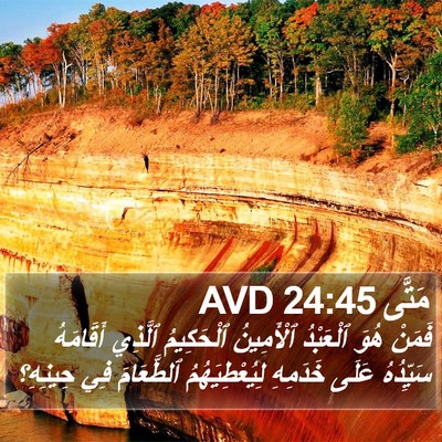 مَتَّى 24:45 AVD Bible Verse Image