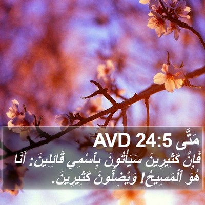 مَتَّى 24:5 AVD Bible Verse Image