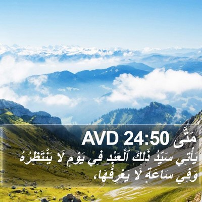 مَتَّى 24:50 AVD Bible Verse Image