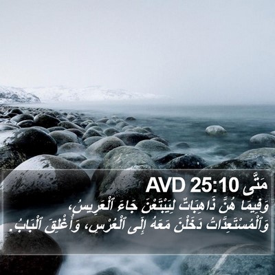 مَتَّى 25:10 AVD Bible Verse Image