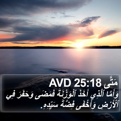 مَتَّى 25:18 AVD Bible Verse Image