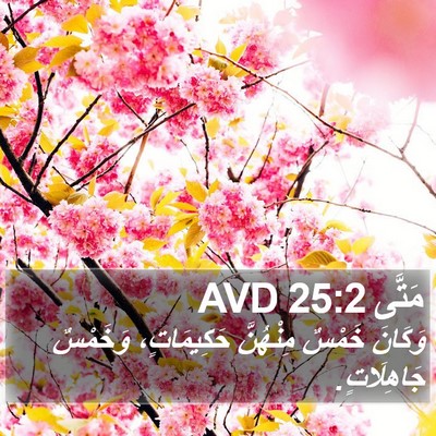 مَتَّى 25:2 AVD Bible Verse Image