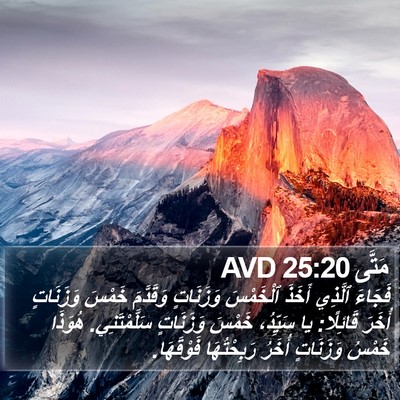 مَتَّى 25:20 AVD Bible Verse Image