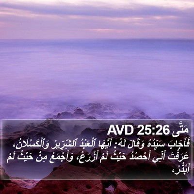 مَتَّى 25:26 AVD Bible Verse Image
