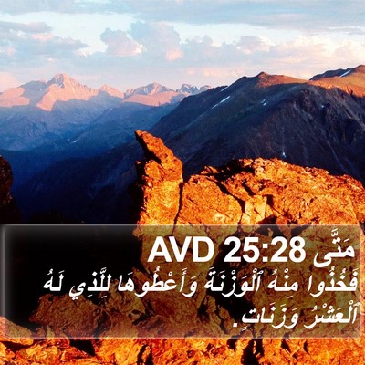 مَتَّى 25:28 AVD Bible Verse Image