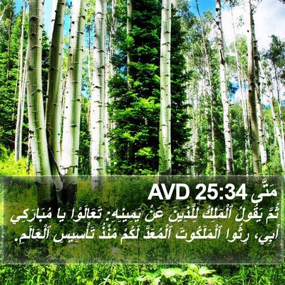 مَتَّى 25:34 AVD Bible Verse Image