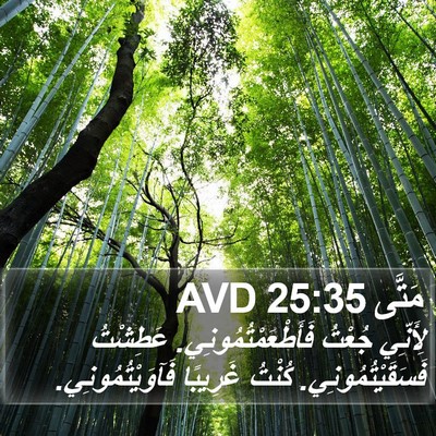 مَتَّى 25:35 AVD Bible Verse Image