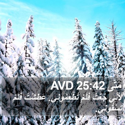 مَتَّى 25:42 AVD Bible Verse Image