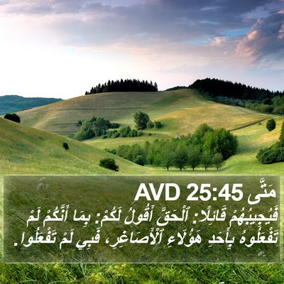 مَتَّى 25:45 AVD Bible Verse Image