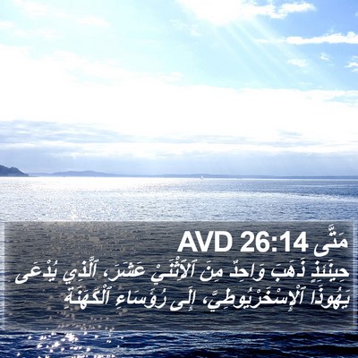 مَتَّى 26:14 AVD Bible Verse Image