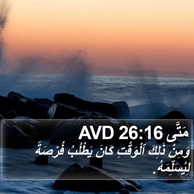 مَتَّى 26:16 AVD Bible Verse Image