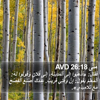 مَتَّى 26:18 AVD Bible Verse Image