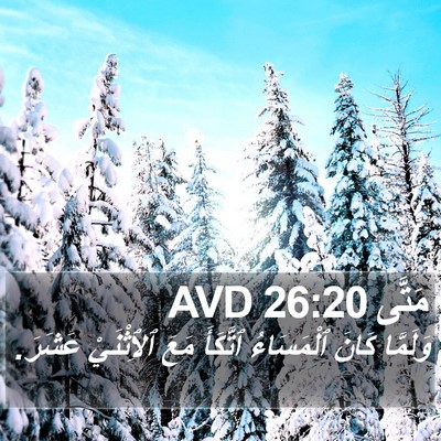 مَتَّى 26:20 AVD Bible Verse Image