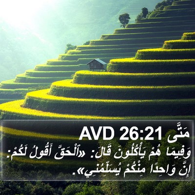 مَتَّى 26:21 AVD Bible Verse Image