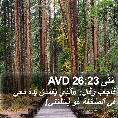 مَتَّى 26:23 AVD Bible Verse Image