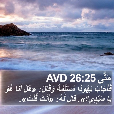 مَتَّى 26:25 AVD Bible Verse Image