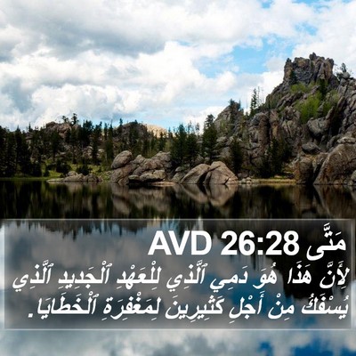 مَتَّى 26:28 AVD Bible Verse Image